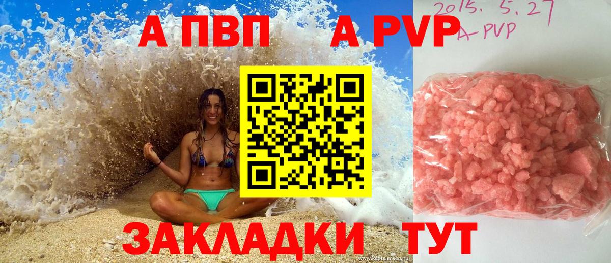 Альфа ПВП VHQ  Вход с VPN  наркота  Alpha-PVP крисы CK  Сланцы 