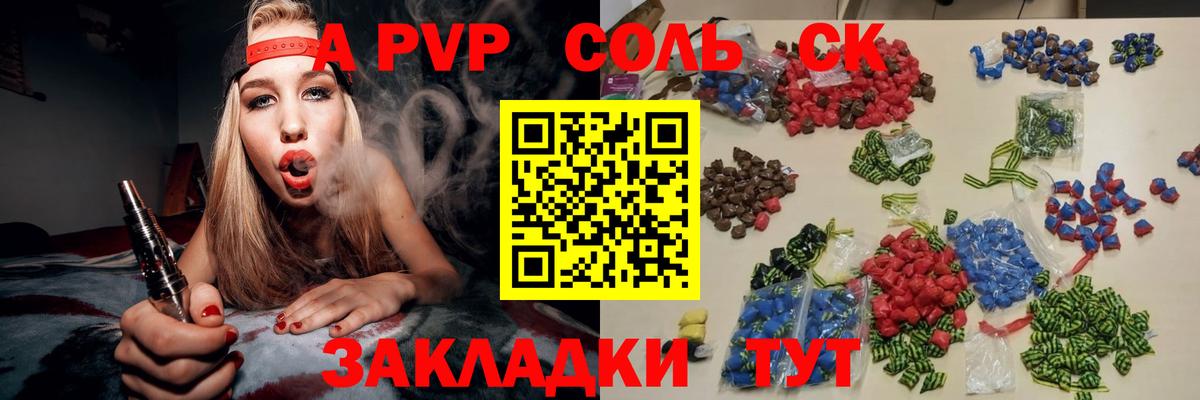 A PVP Crystall Сланцы