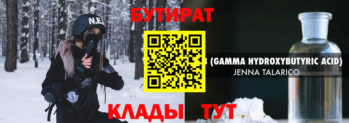 БУТИРАТ 1.4BDO Сланцы