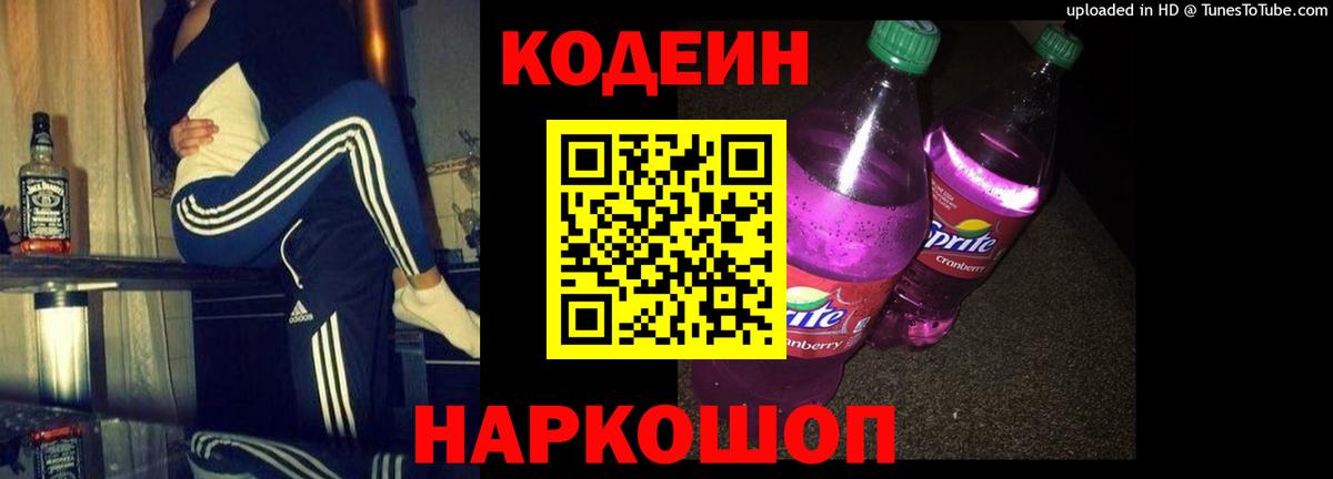 купить наркотик  Кодеиновый сироп Lean напиток Lean (лин)  Сланцы  Вход с VPN  Кодеин напиток Lean (лин) 