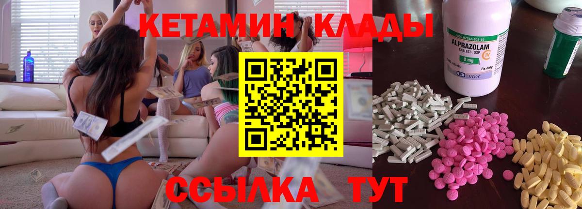 Сланцы  КЕТАМИН ketamine  Вход с VPN 