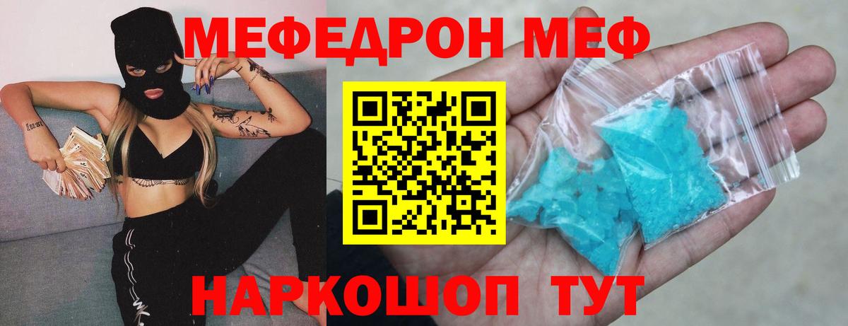 Меф  Вход с VPN  МЕФ mephedrone  Сланцы  МЕФ кристаллы 