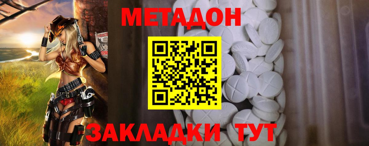 Метадон VHQ  МЕТАДОН methadone  Сланцы  Вход с VPN 